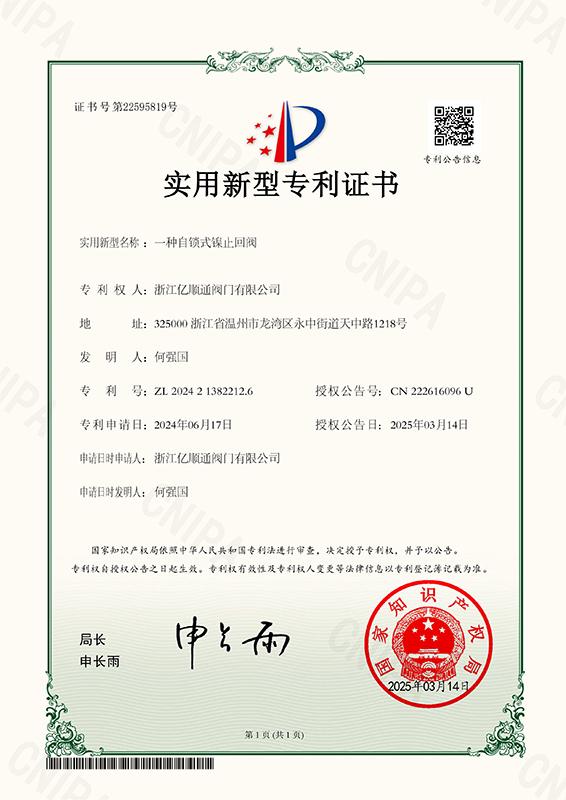 新型專(zhuān)利證書(shū)